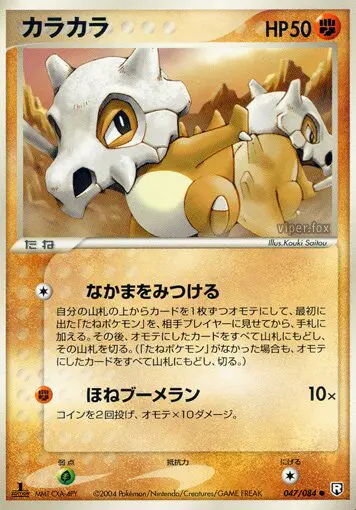 Carta キューボン 47/84 de ロケット団の逆襲